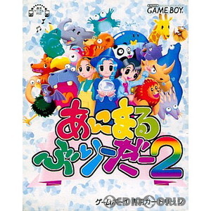 あにまるぶりーだー2