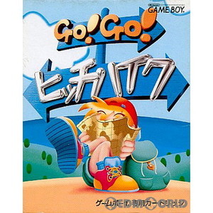 GO!GO!ヒッチハイク(ゴーゴーヒッチハイク)