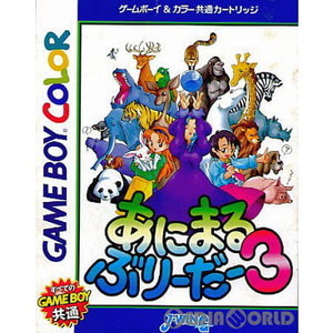 あにまるぶり~だ~3(ANIMAL BREEDER 3)(ゲームボーイソフト)