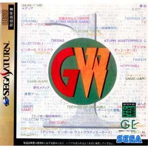 GAME WARE(ゲームウェア) 創刊号 1(セガサターンソフト)