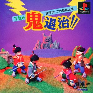 The 鬼退治!! 目指せ!二代目桃太郎(PSソフト)