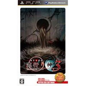 流行り神3 警視庁怪異事件ファイル The Best Price