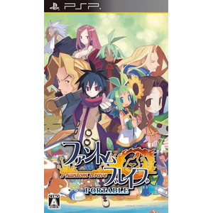 ファントム・ブレイブPORTABLE