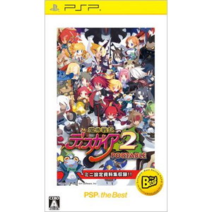 魔界戦記ディスガイア2 PORTABLE PSP the Best