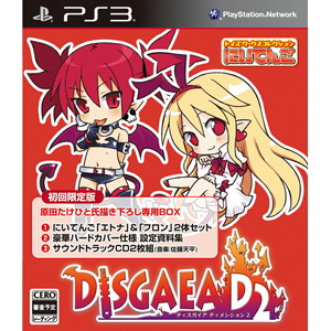 ディスガイア D2 限定版