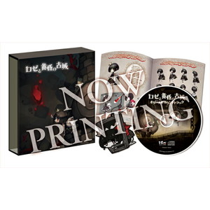 ロゼと黄昏の古城　初回プレミアムBOX