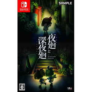 夜廻と深夜廻 for Nintendo Switch