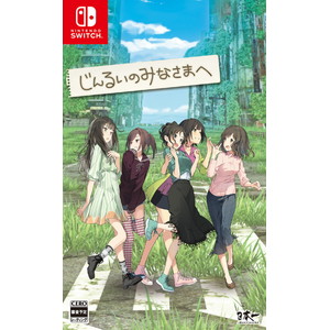 じんるいのみなさまへ Nintendo