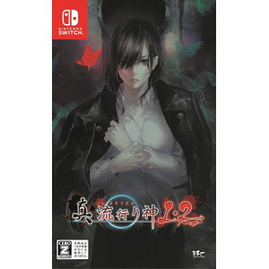 真 流行り神1・2パック