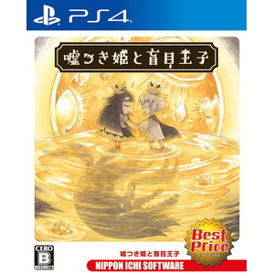 嘘つき姫と盲目王子 Best Price
