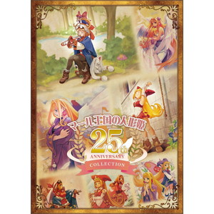 マール王国の人形姫 25th ANNIVERSARY COLLECTION