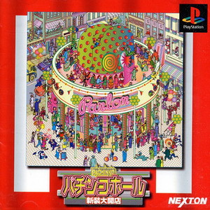 パチンコホール～新装大開店～(PSソフト)
