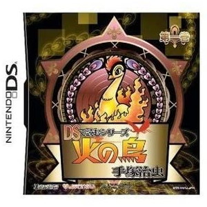 DSで読むシリーズ 手塚治虫 火の鳥 1