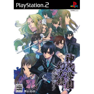 神代学園幻光録ークル・ヌ・ギ・アー