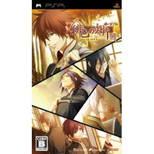 緋色の欠片 ポータブル