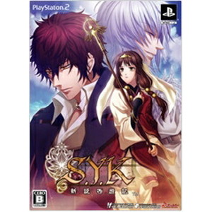 S．Y．K 〜新説西遊記〜 限定版