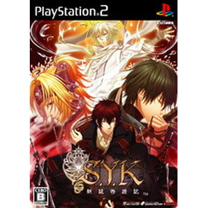S．Y．K 〜新説西遊記〜 通常版