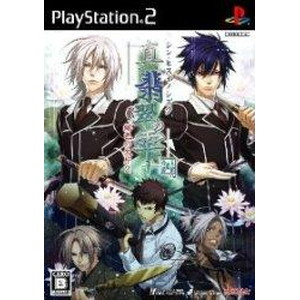 真・翡翠の雫 緋色の欠片2