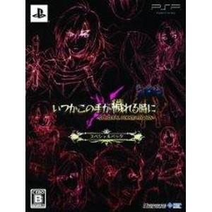 いつかこの手が穢れる時に　-SPECTRAL FORCE LEGACY- スペシャルパック