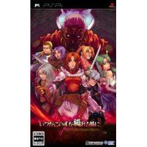いつかこの手が穢れる時に　-SPECTRAL FORCE LEGACY-