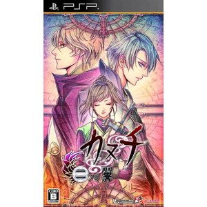 カヌチ 二つの翼 通常版