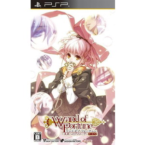 ワンド オブ フォーチュン 未来へのプロローグ ポータブル 通常版