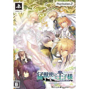 猛獣使いと王子様 〜Snow Bride〜 限定版