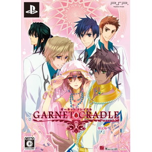 ガーネット・クレイドル ポータブル 〜鍵の姫巫女〜 限定版