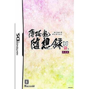 薄桜鬼 随想録 DS 限定版