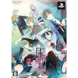 月華繚乱ROMANCE 限定版