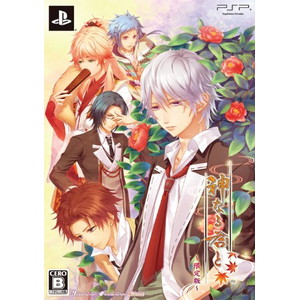 神なる君と 限定版
