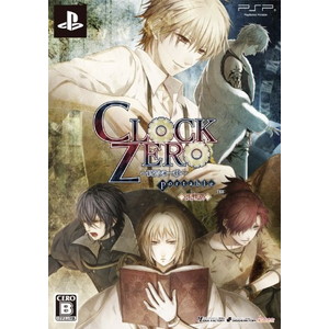 CLOCK ZERO 〜終焉の一秒〜Portable 限定版
