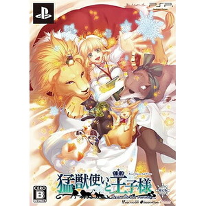 猛獣使いと王子様 〜Snow Bride〜 Portable 限定版