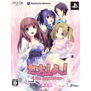 たっち、しよっ！ -Love Application- 限定版