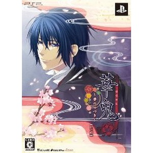 華鬼 〜夢のつづき〜 限定版