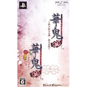 華鬼 ツインパック