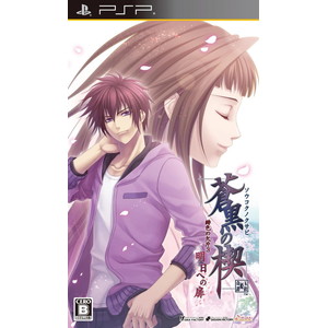 蒼黒の楔 緋色の欠片3 明日への扉 通常版