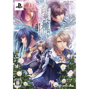 白華の檻 〜緋色の欠片4〜 限定版