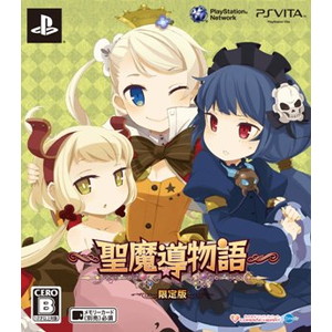 聖魔導物語 限定版