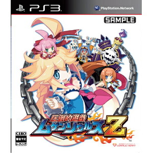 圧倒的遊戯 ムゲンソウルズZ 限定版