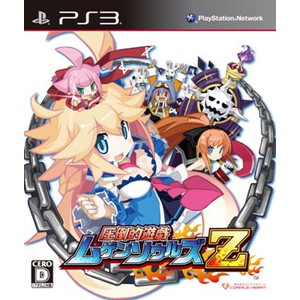 圧倒的遊戯 ムゲンソウルズZ 通常版