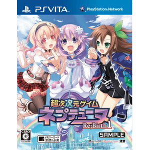 超次次元ゲイム ネプテューヌRe;Birth1 限定版