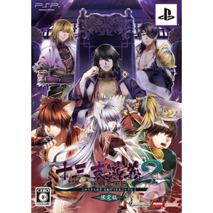 十三支演義 偃月三国伝2 限定版