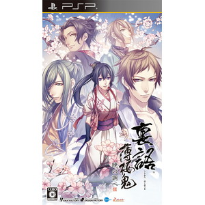裏語 薄桜鬼 〜暁の調べ〜 通常版