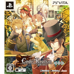 Code：Realize 〜創世の姫君〜 限定版