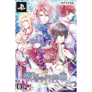 戦場の円舞曲 限定版