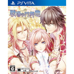 戦場の円舞曲 通常版