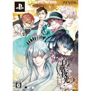 百華夜光 限定版