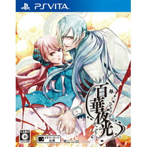 百華夜光 通常版