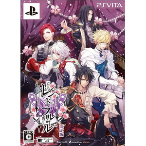 レンドフルール 限定版